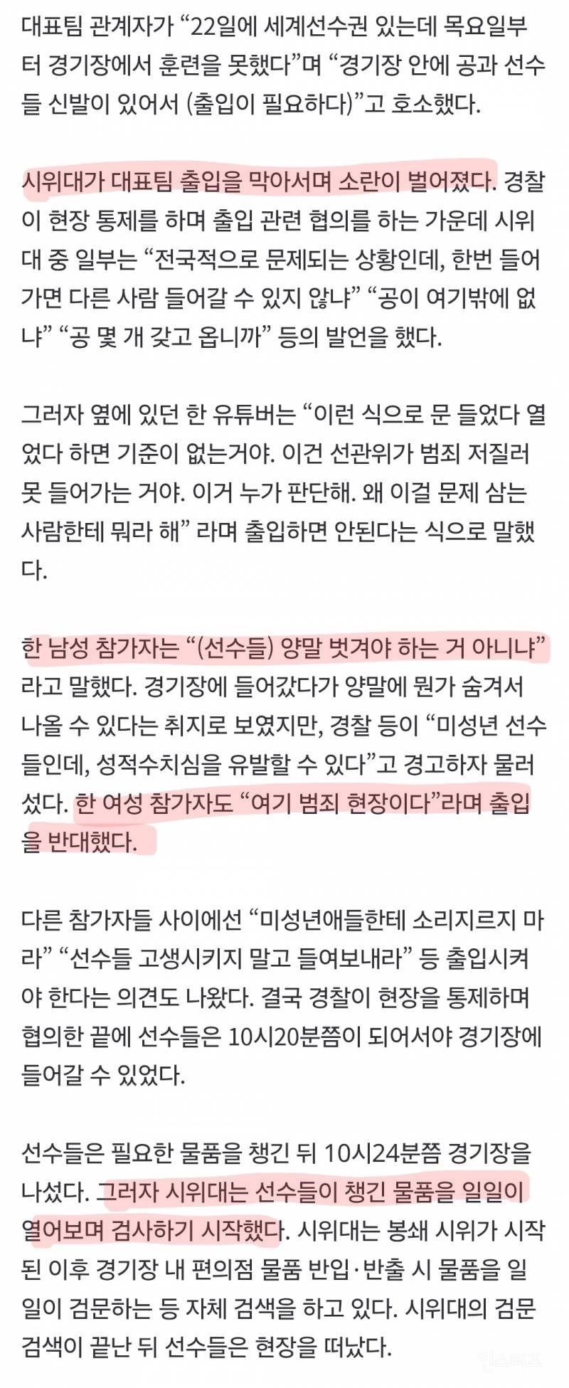🚨결국 선 넘어버린 잠실 부정선거 폭도들 | 인스티즈