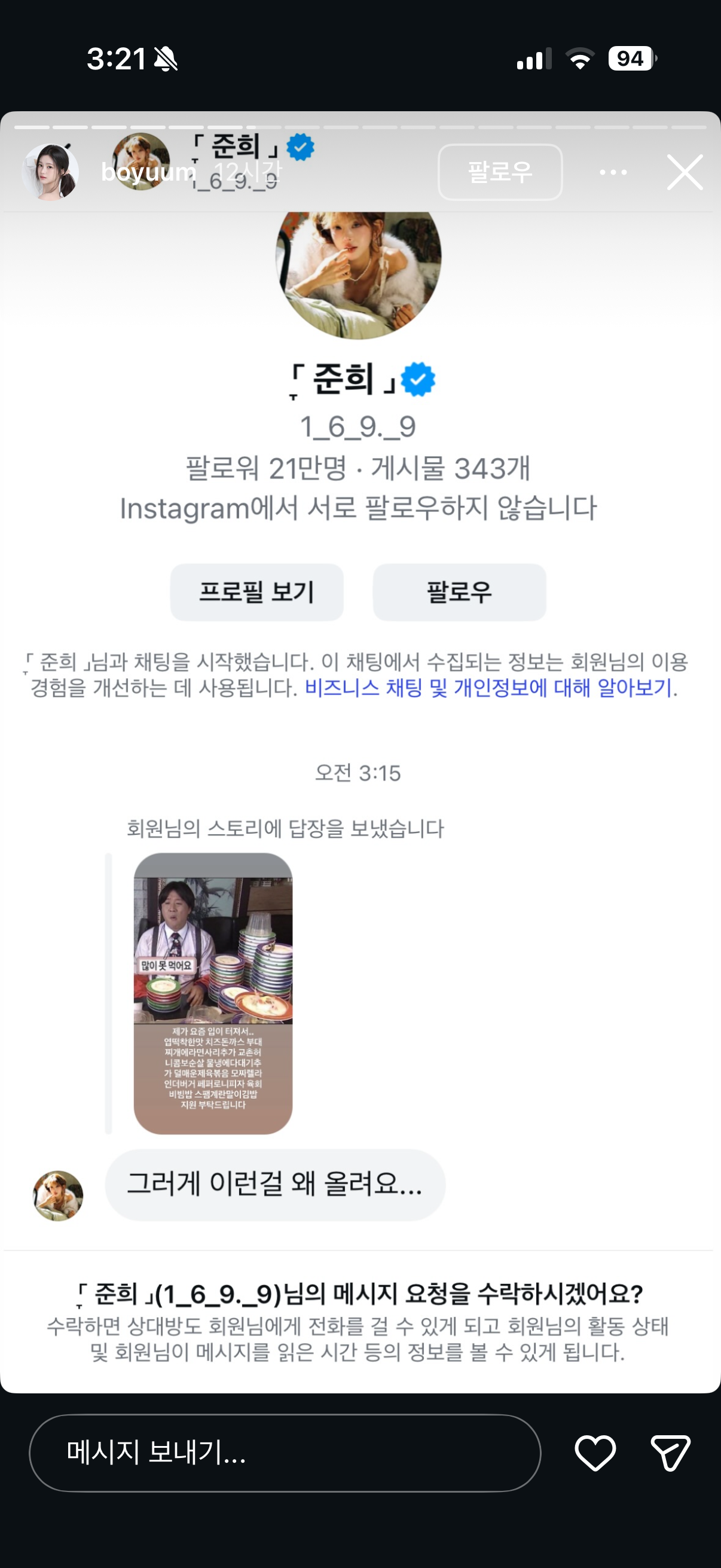 [정보/소식] 최진실 딸 최준희 인플루언서 보윰한테 디엠보내고 싸불하려고 쓰레드 올림 | 인스티즈