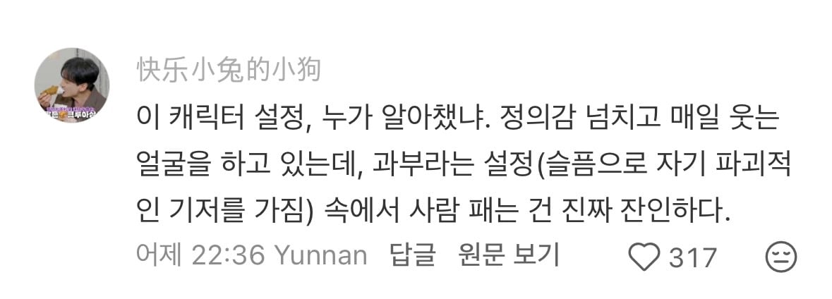 [잡담] 중국애들 김무열캐 해석 개잘한다... | 인스티즈