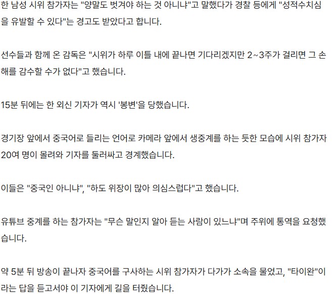 [정보/소식] 미성년자 핸드볼 선수들 양말까지 벗기려고 했던 잠실 시위대들 | 인스티즈