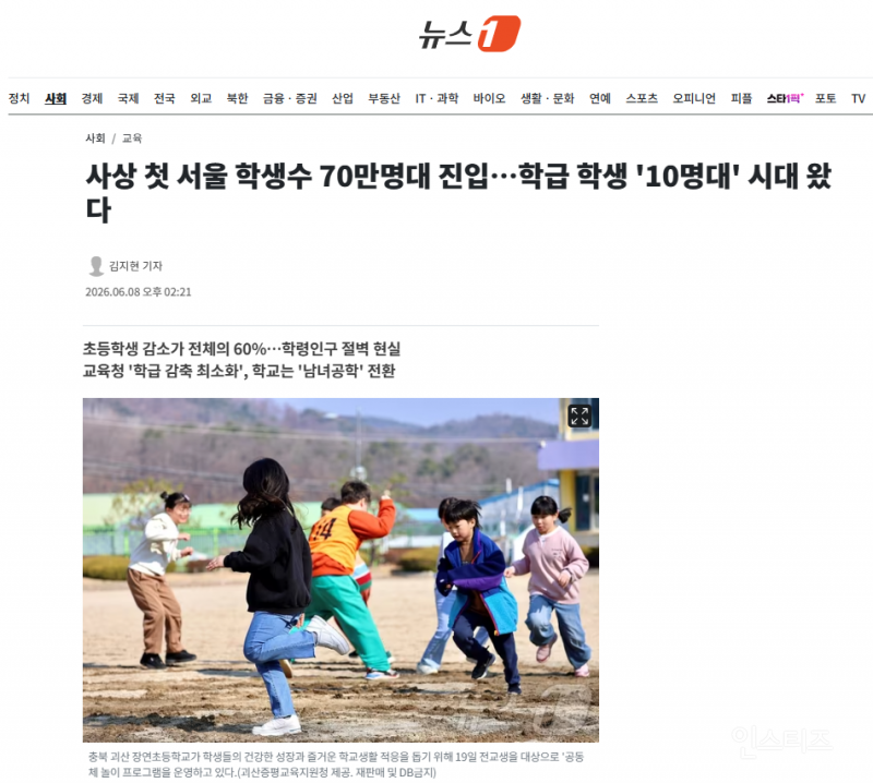사상 첫 서울 학생수 70만명대 진입…학급 학생 '10명대' 시대 왔다 | 인스티즈