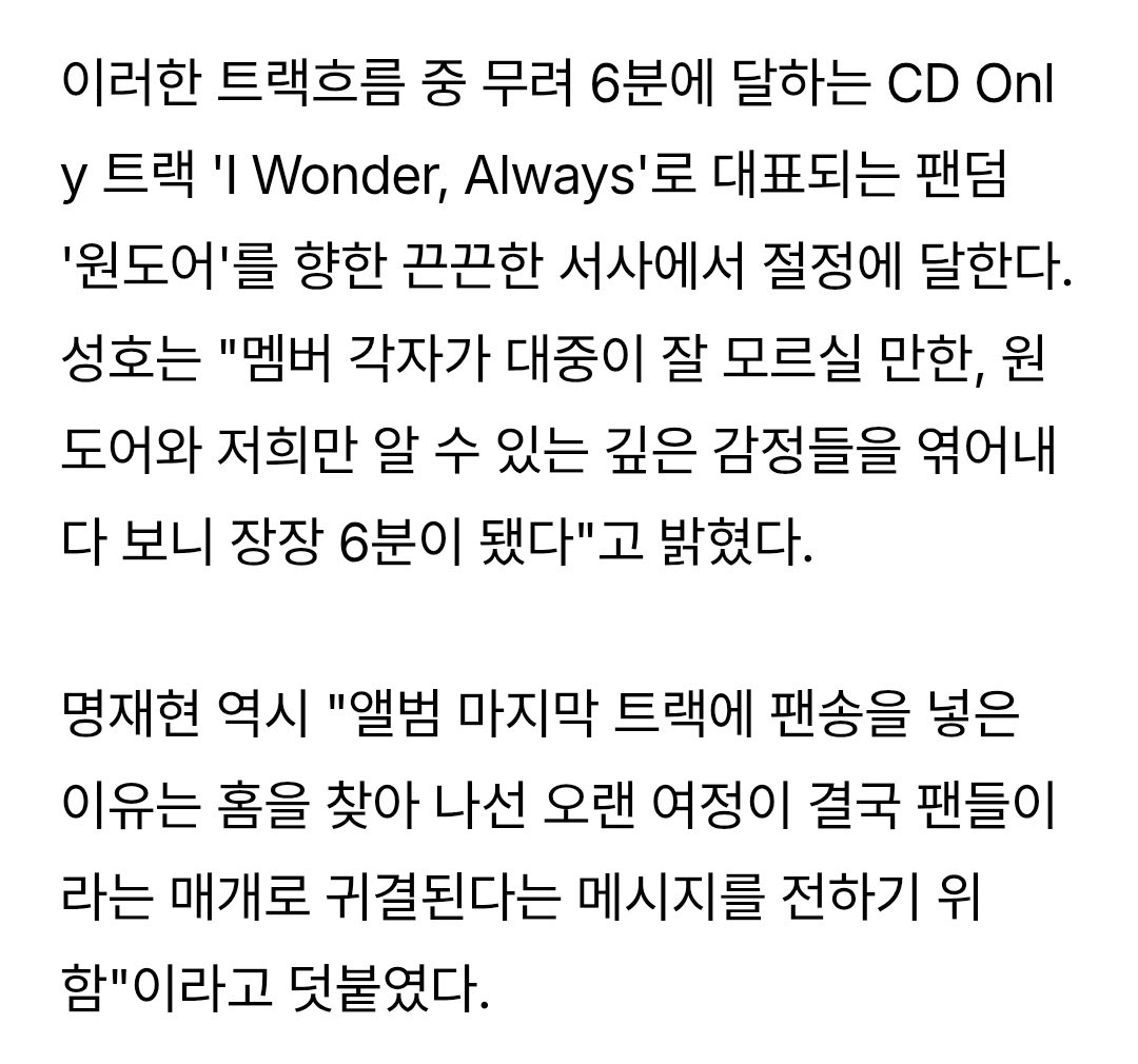 [잡담] 와 보넥도 팬송 6분이래 | 인스티즈