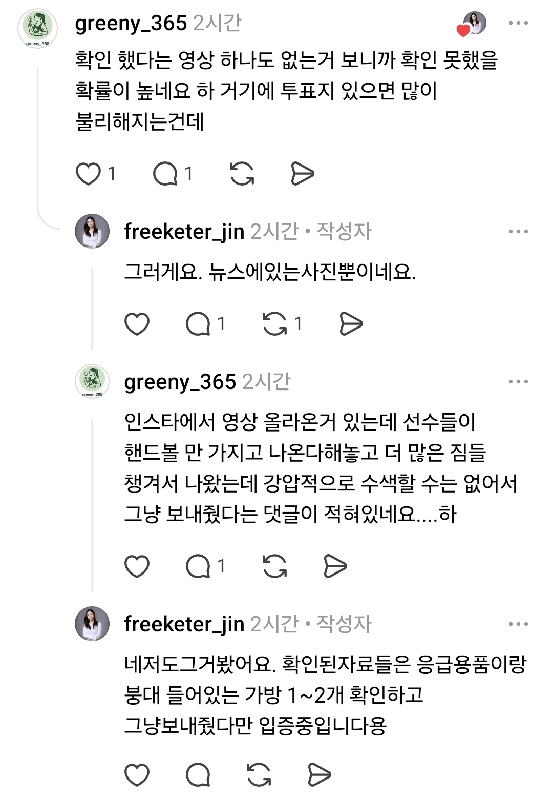 [잡담] 여전히 핸드볼 선수들 가방 확인 못한거 아쉬워하네 | 인스티즈