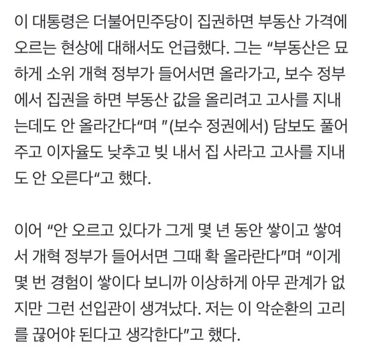 [잡담] 李 "서울 집값 잘 막았다 생각…부동산 정책, 선거 좋은 영향” | 인스티즈