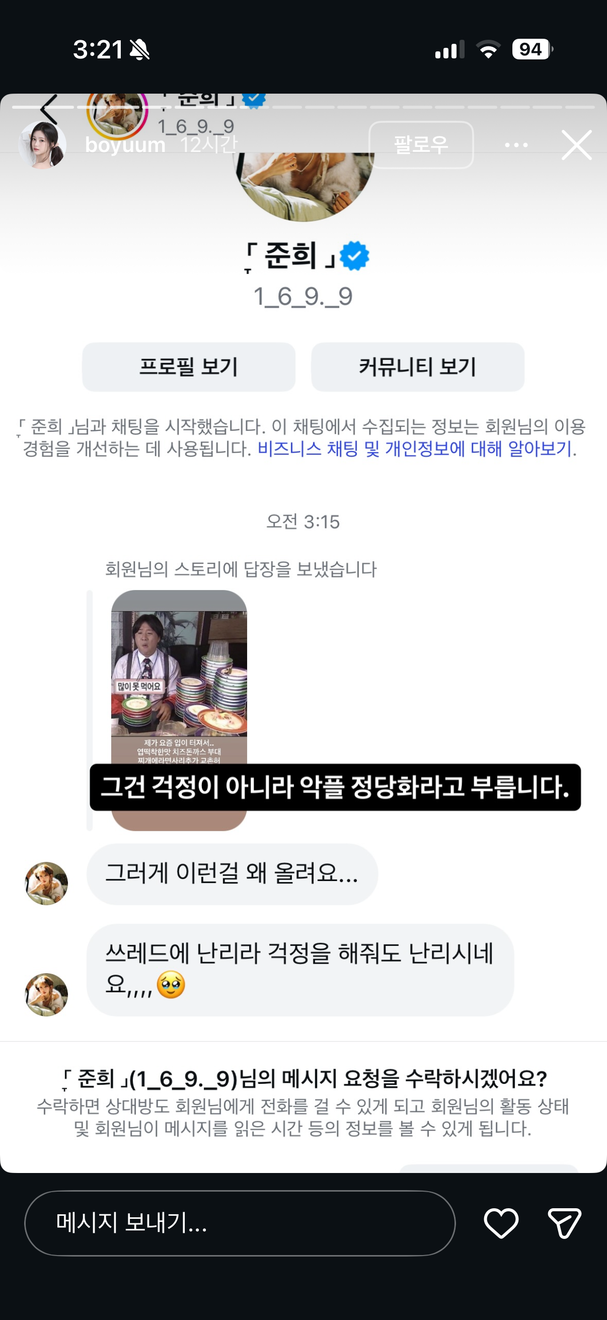 [정보/소식] 최진실 딸 최준희 인플루언서 보윰한테 디엠보내고 싸불하려고 쓰레드 올림 | 인스티즈