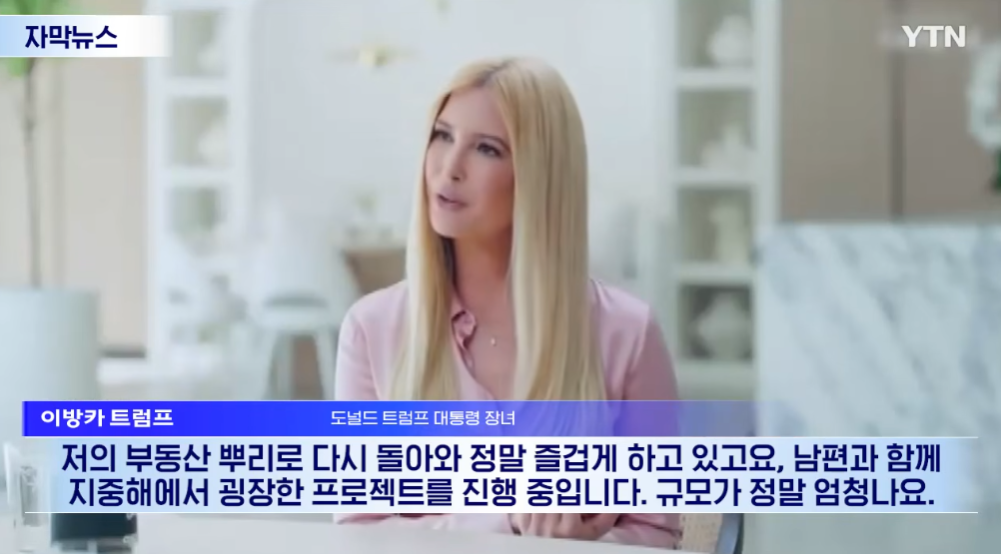 [잡담] 트럼프 일가는 가족들이 돌아가면서 남의나라까지 분란일으키고 다니네..ㄷㄷ | 인스티즈