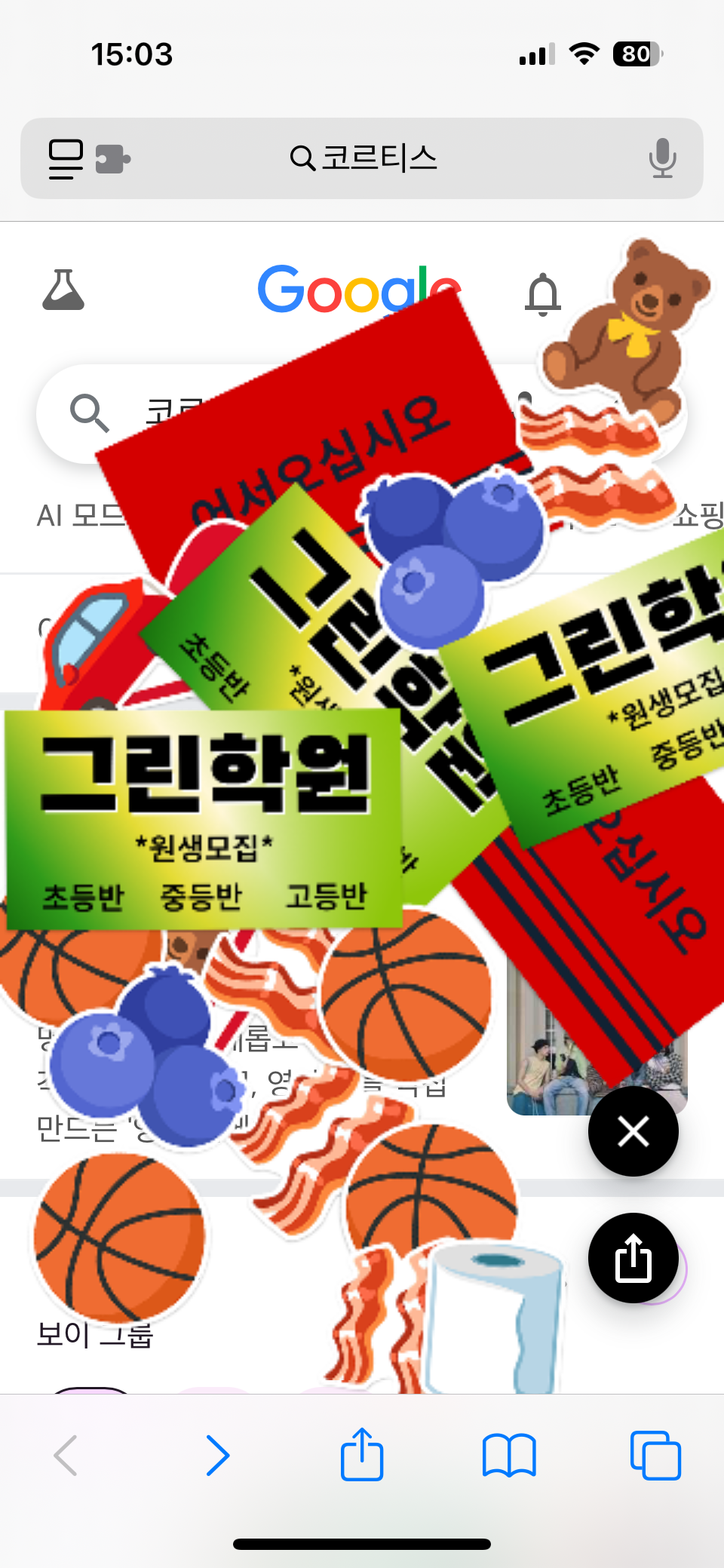 [잡담] 코르티스 구글 검색하니까 이런거 뜨넼ㅋㅋㅋㅋㅋ | 인스티즈