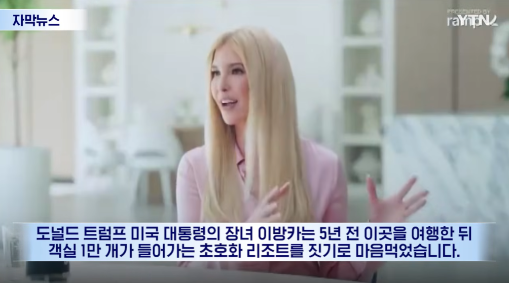 [잡담] 트럼프 일가는 가족들이 돌아가면서 남의나라까지 분란일으키고 다니네..ㄷㄷ | 인스티즈