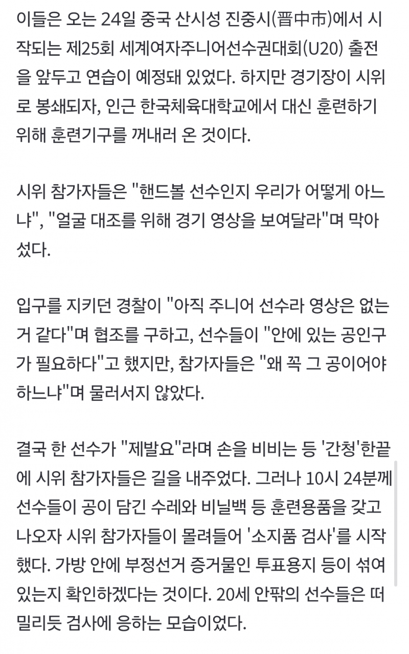 [정보/소식] 10대 핸드볼 선수들 애원해서 간신히 경기장 들어갔대 ㅁㅊ | 인스티즈