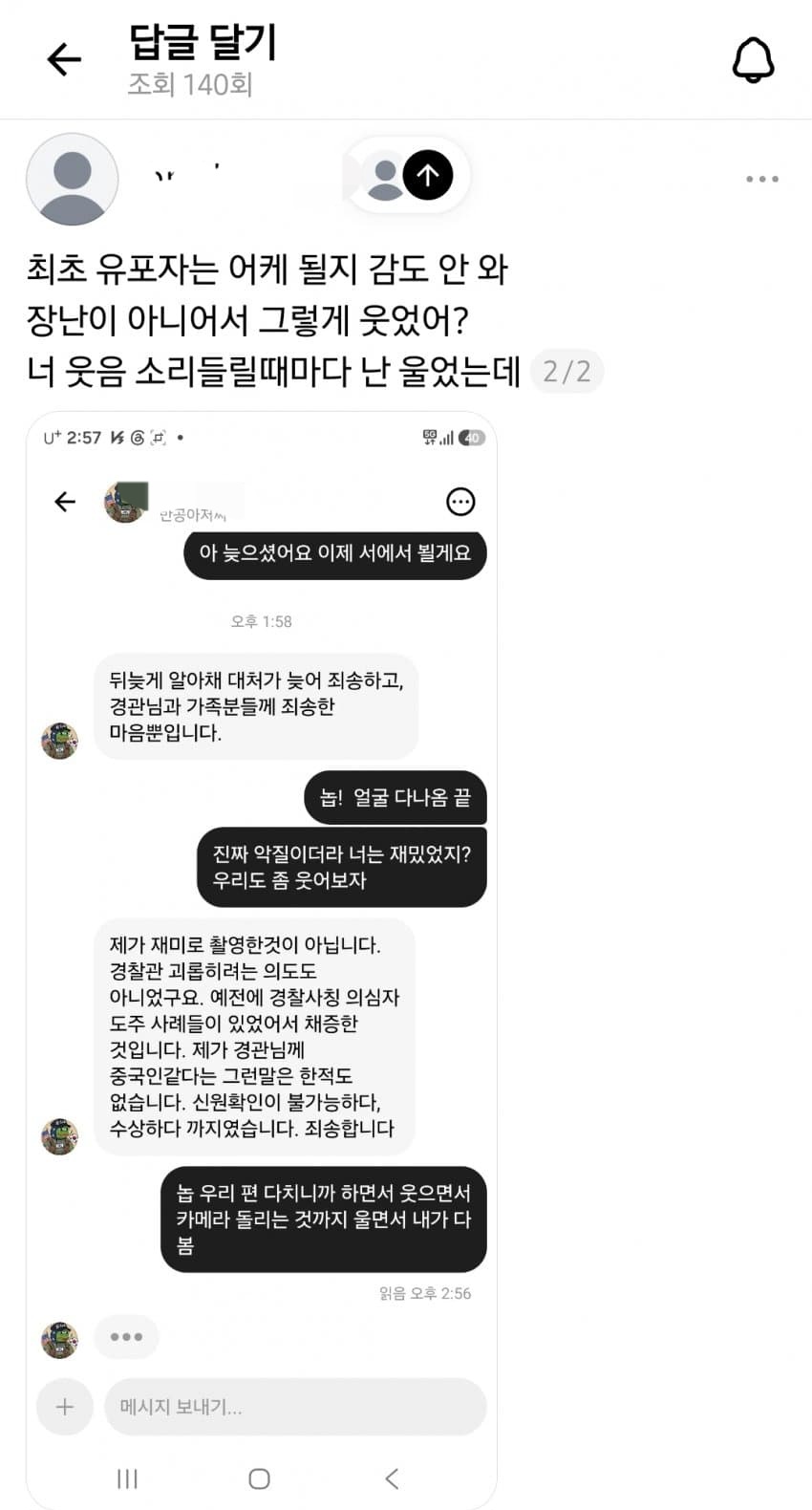 [잡담] 시위대 고소한다고 하신 와이프 분 새글.. | 인스티즈