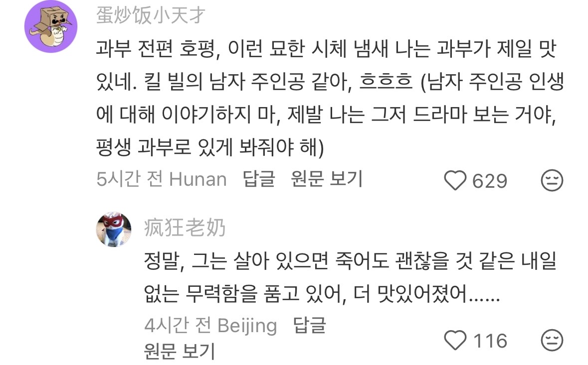 [잡담] 중국애들 김무열캐 해석 개잘한다... | 인스티즈