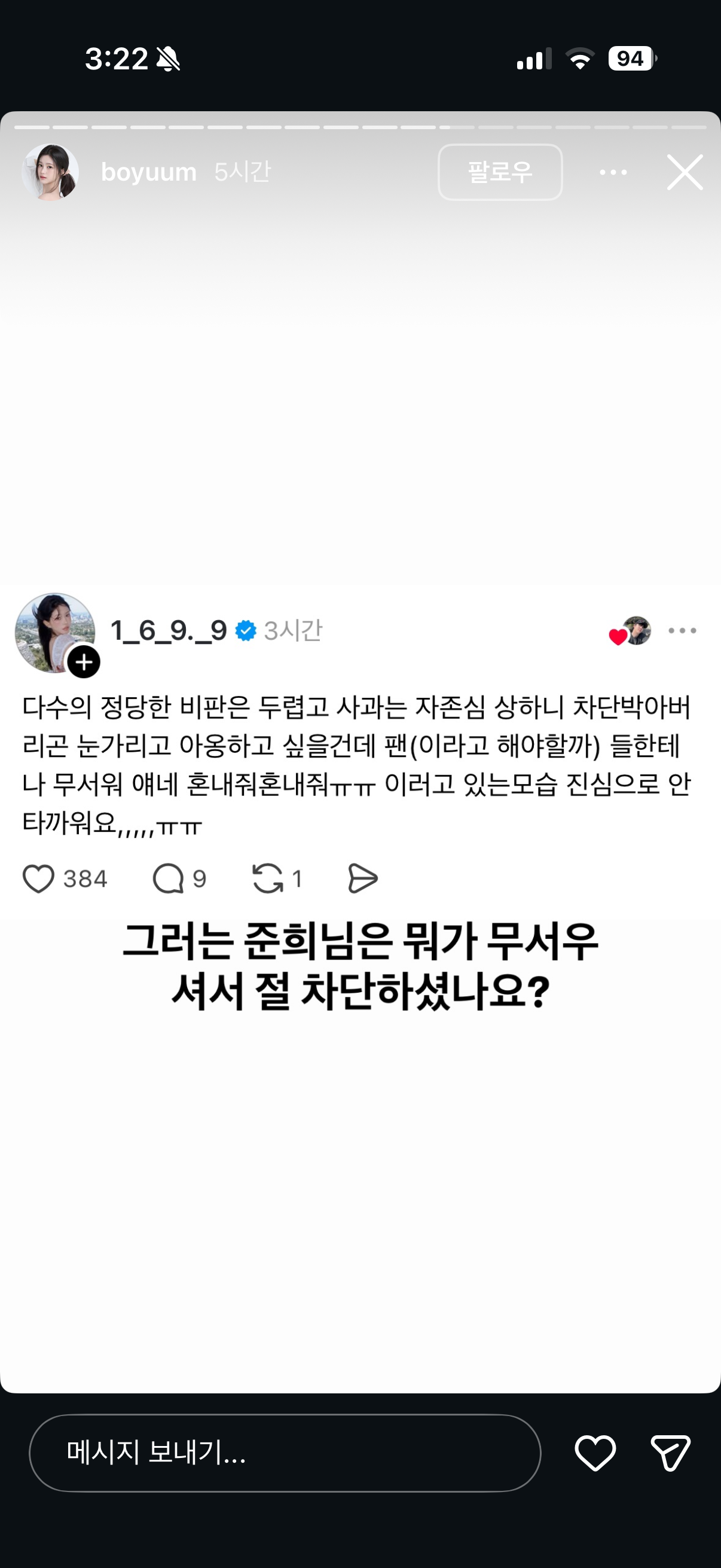 [정보/소식] 최진실 딸 최준희 인플루언서 보윰한테 디엠보내고 싸불하려고 쓰레드 올림 | 인스티즈