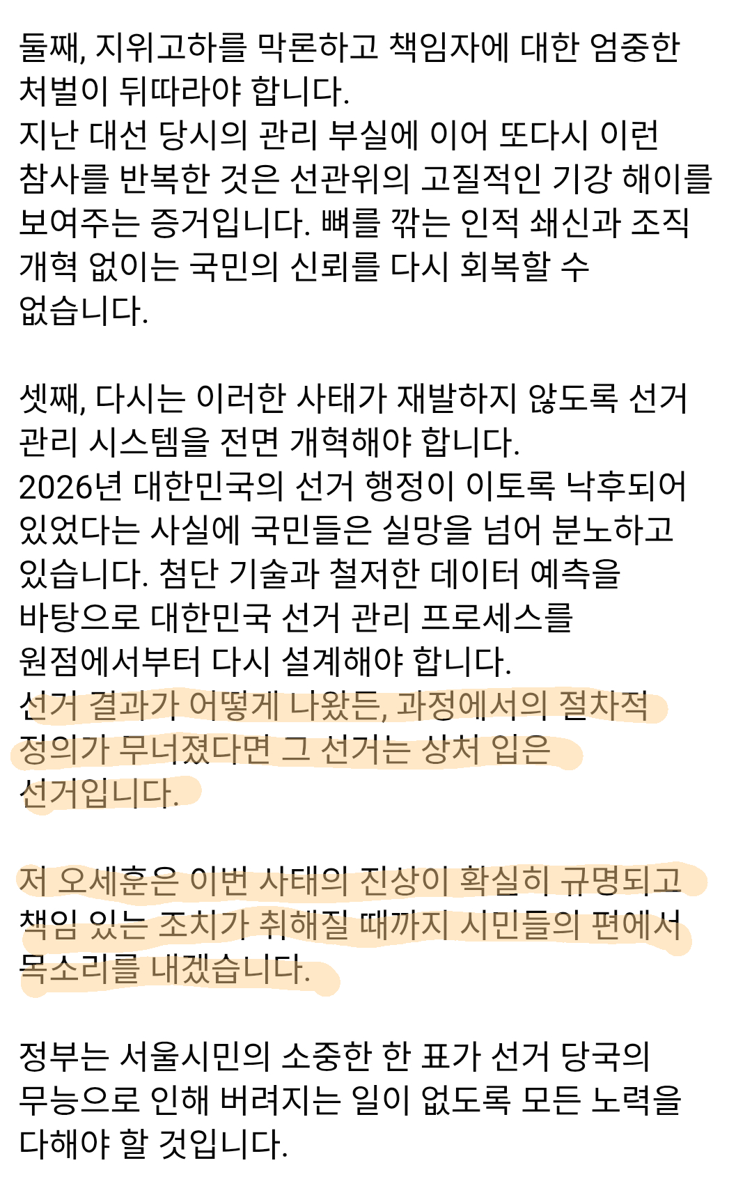 [정보/소식] 잠실시위에 대한 오세훈 입장문 | 인스티즈