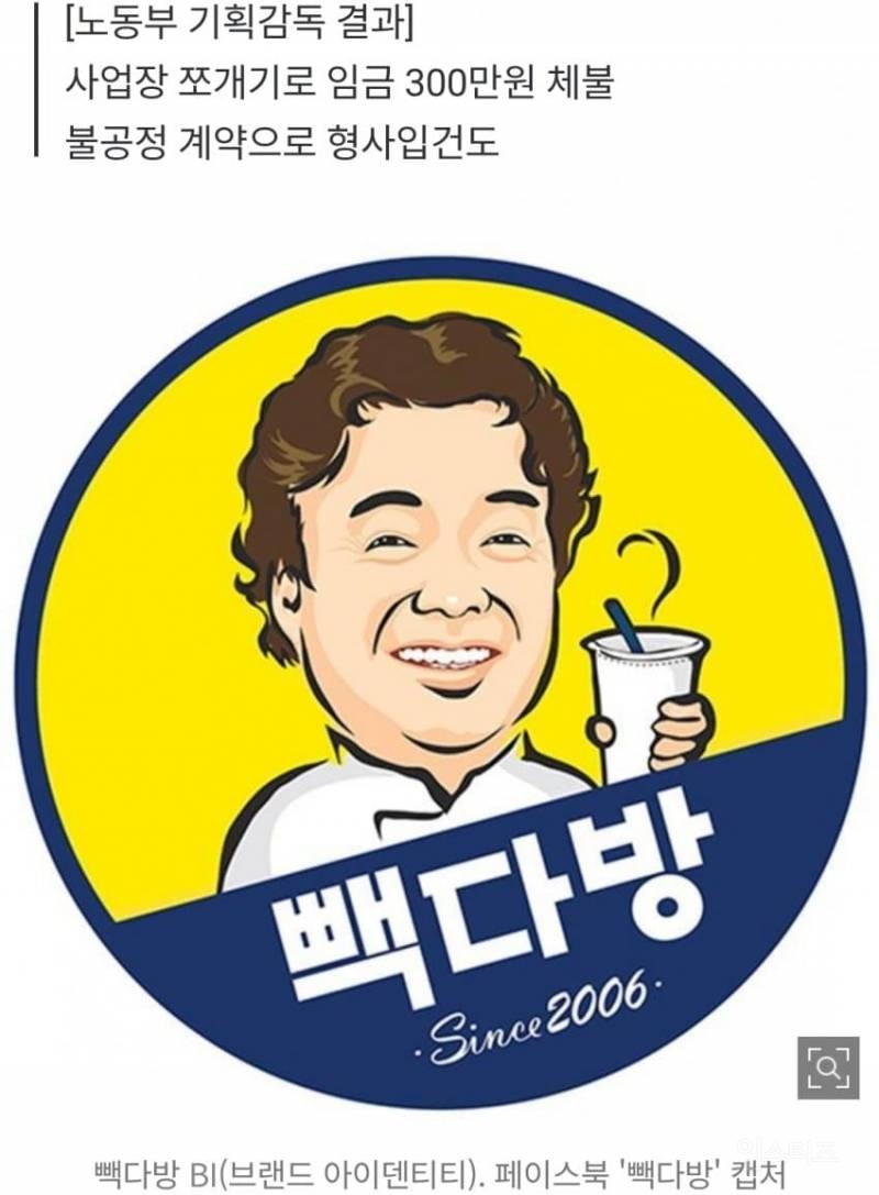 💥청주 빽다방 점주 근로감독결과 나왔다 | 인스티즈