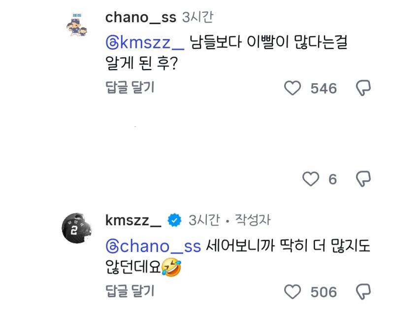 [잡담] 오랑 찬숭 대화ㅋㅋㅋㅋ | 인스티즈