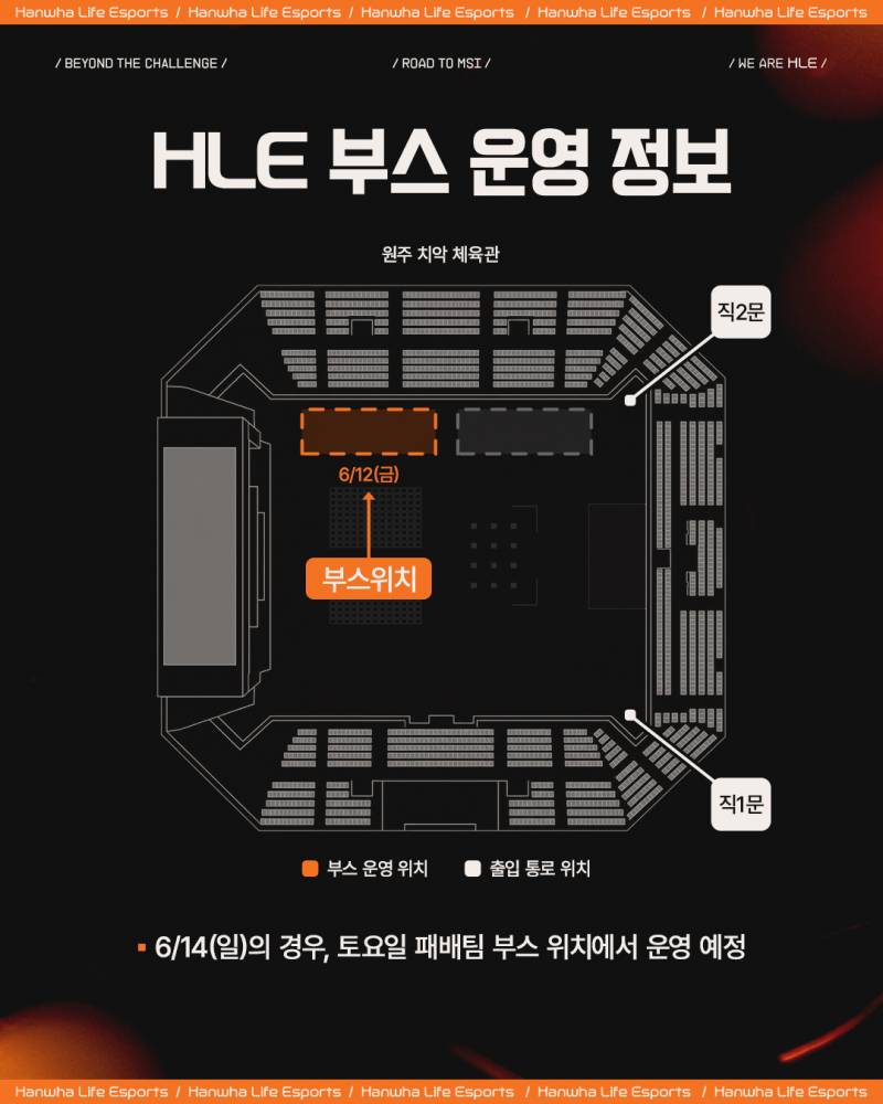 [잡담] 로투엠 HLE 부스 안내 | 인스티즈