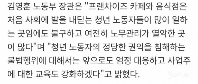 💥청주 빽다방 점주 근로감독결과 나왔다 | 인스티즈