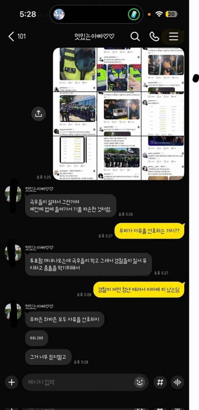 [잡담] 극우 막내 설득하는 아버지 | 인스티즈