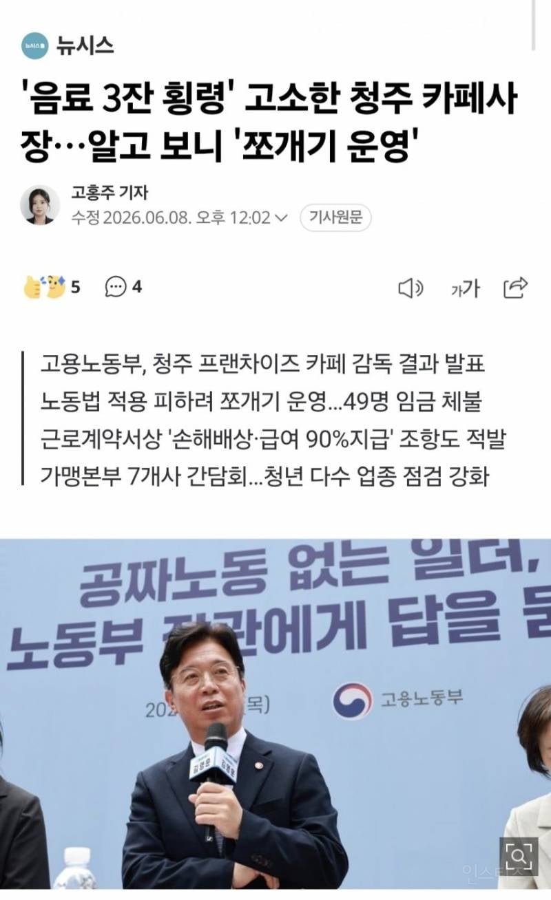 💥청주 빽다방 점주 근로감독결과 나왔다 | 인스티즈