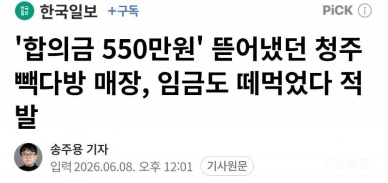 💥청주 빽다방 점주 근로감독결과 나왔다 | 인스티즈
