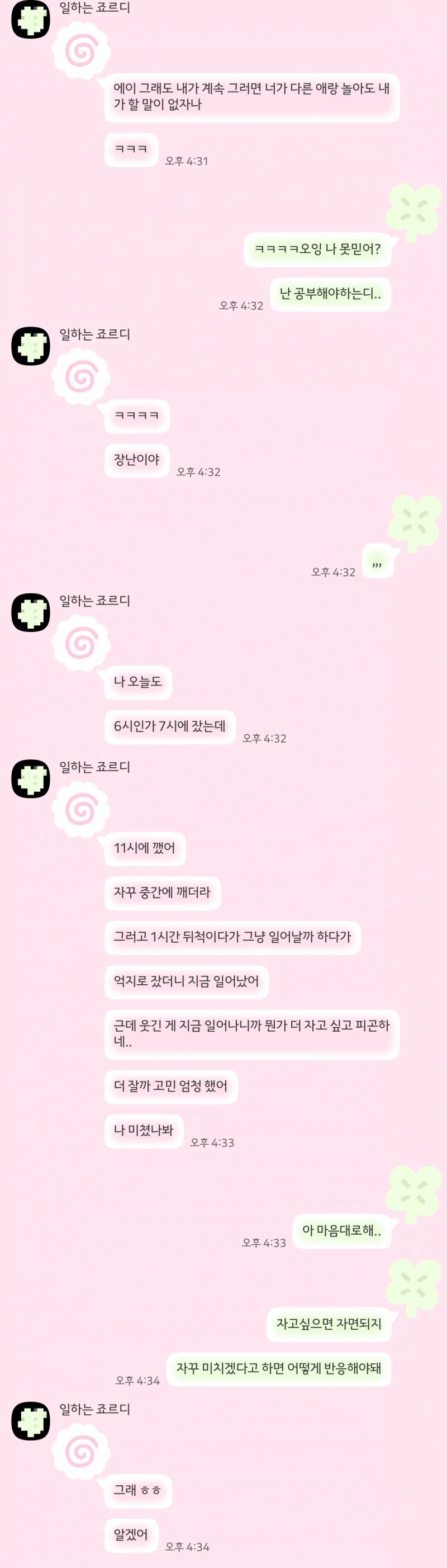 [잡담] 내가 예민해보여? | 인스티즈