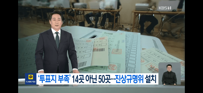 [정보/소식] 헐 투표지 부족한게 14곳이 아니래 | 인스티즈