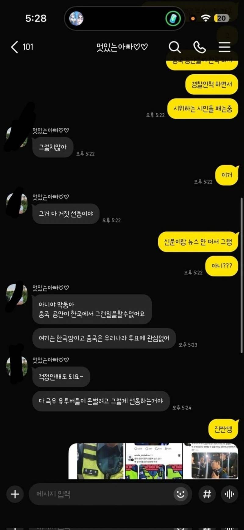 [잡담] 극우 막내 설득하는 아버지 | 인스티즈