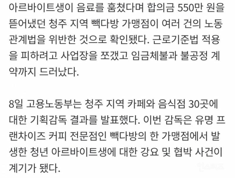 💥청주 빽다방 점주 근로감독결과 나왔다 | 인스티즈
