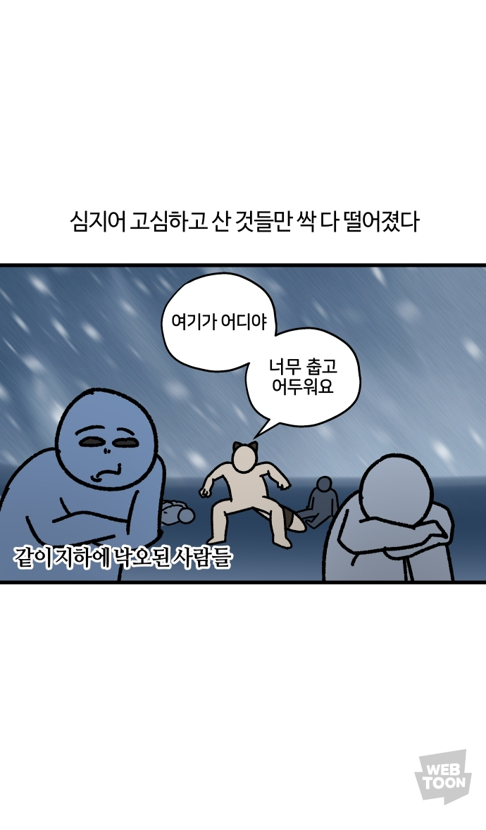 [잡담] 웹툰 보는데 너무나도 극공감됨 | 인스티즈