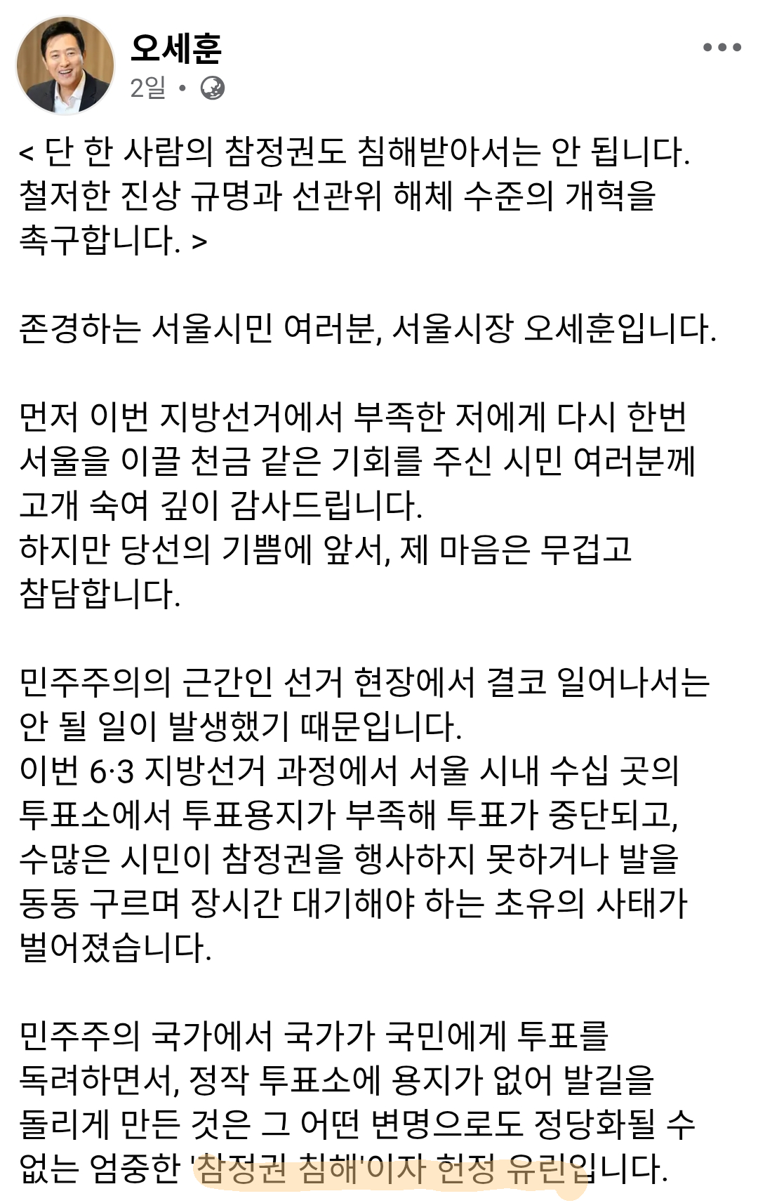 [정보/소식] 잠실시위에 대한 오세훈 입장문 | 인스티즈
