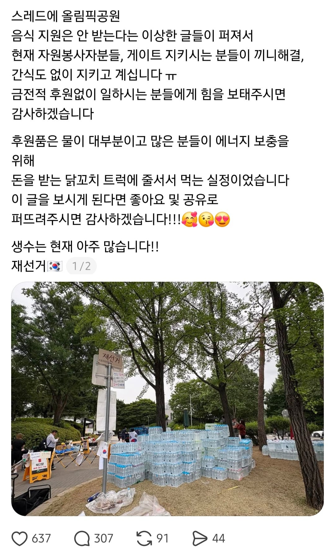 [잡담] 현재 올림픽공원 간식도 없이 지키고 계신대…. 어떡해 | 인스티즈