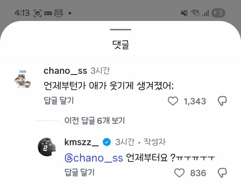 [잡담] 오랑 찬숭 대화ㅋㅋㅋㅋ | 인스티즈