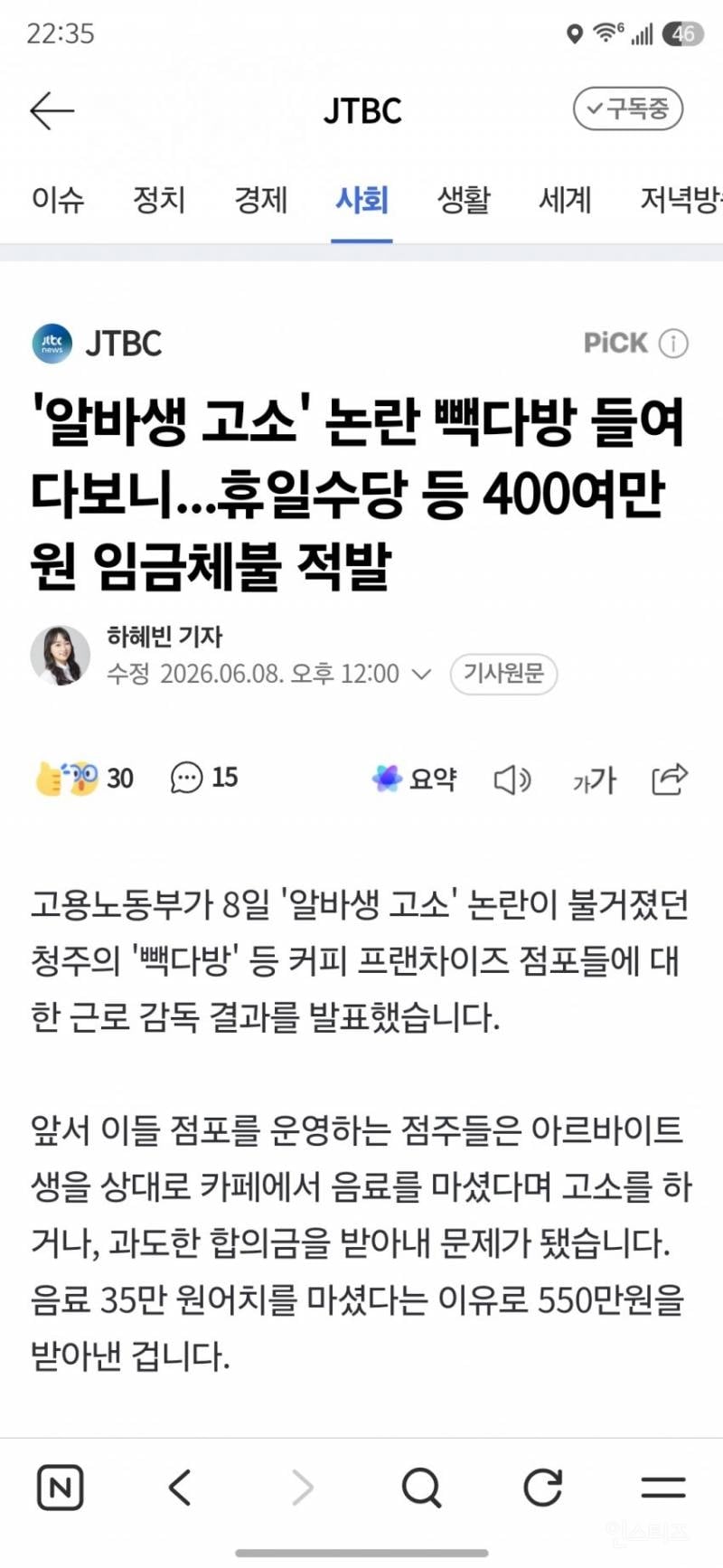 💥청주 빽다방 점주 근로감독결과 나왔다 | 인스티즈