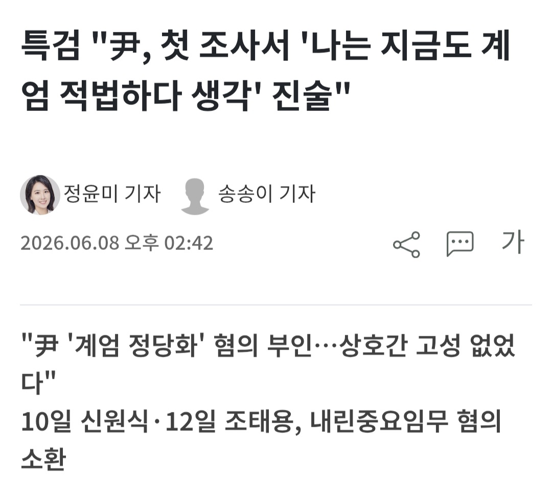 [정보/소식] 특검 " 윤석열 '나는 지금도 계엄적법하다 생각' 진술" | 인스티즈