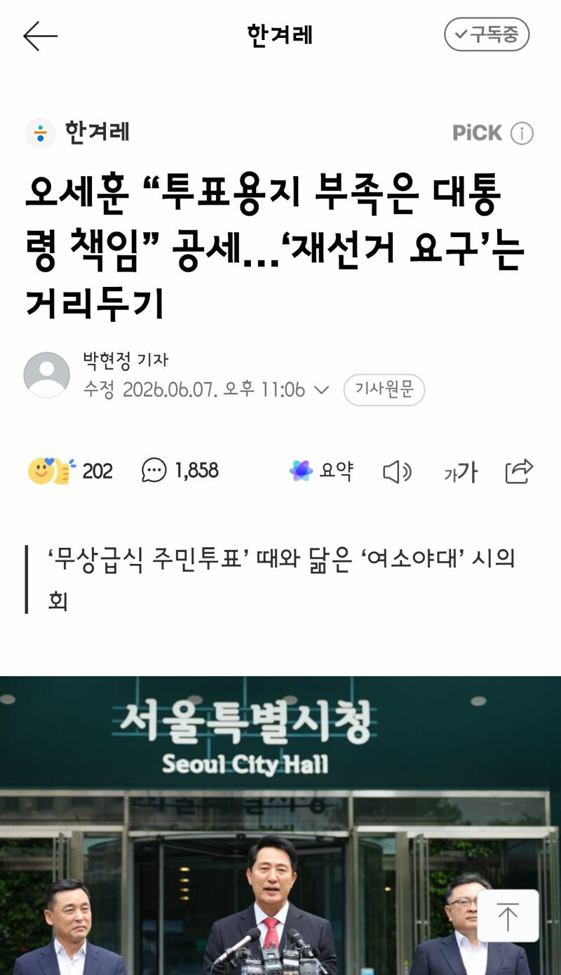 [정보/소식] 현시각 오세훈 | 인스티즈