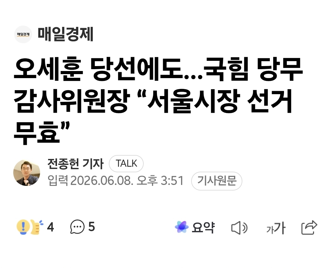 국힘 '서울시장 선거는 무효다' | 인스티즈