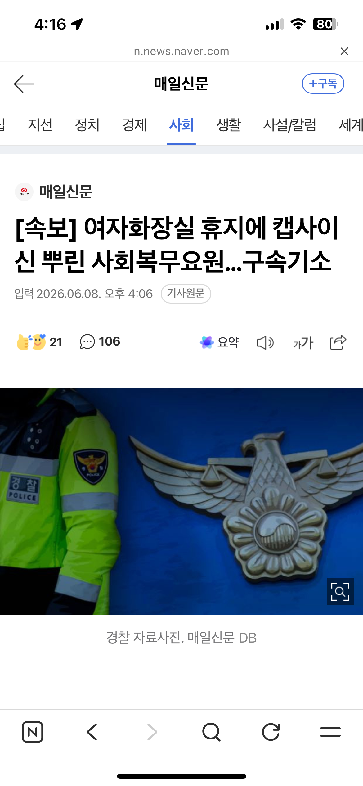 [정보/소식] [속보] 여자화장실 휴지에 캡사이신 뿌린 사회복무요원…구속기소 | 인스티즈