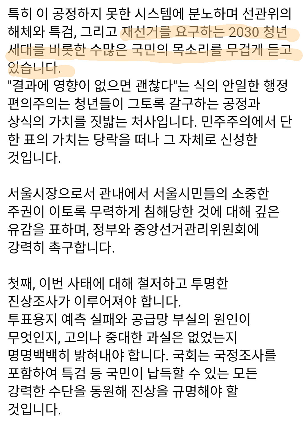 [정보/소식] 잠실시위에 대한 오세훈 입장문 | 인스티즈