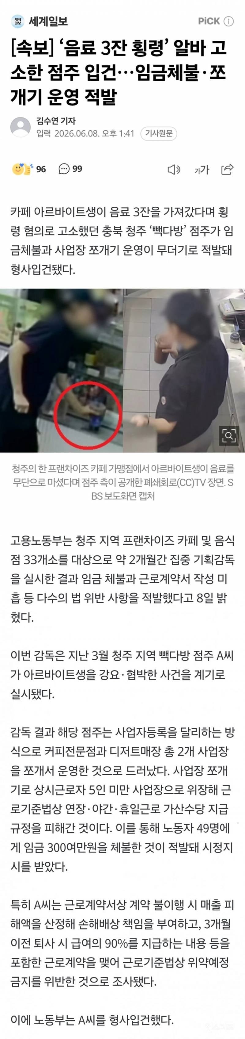 💥청주 빽다방 점주 근로감독결과 나왔다 | 인스티즈