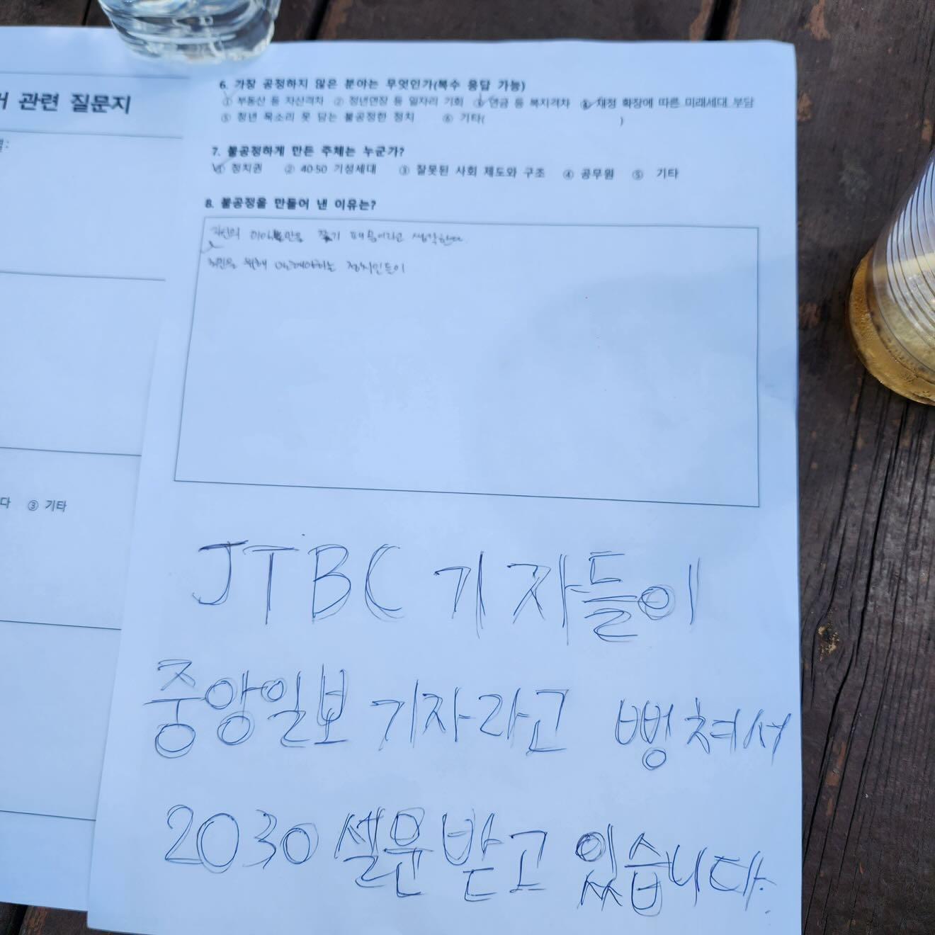 [잡담] JTBC기자들이 중앙일보기자라고 뻥쳐서 2030 설문받고 있습니다!!!! | 인스티즈