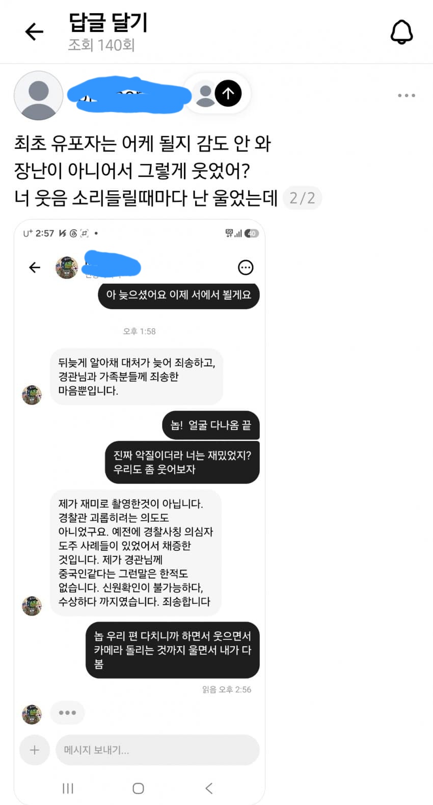 [잡담] 그 경찰 조롱한 극우들 싹다 고소한다고한 와이프분 새글봤는데 | 인스티즈