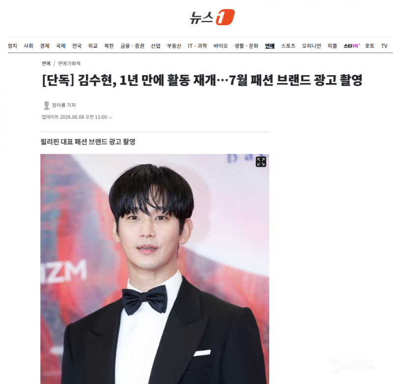 [단독] 김수현, 1년 만에 활동 재개…7월 패션 브랜드 광고 촬영 | 인스티즈