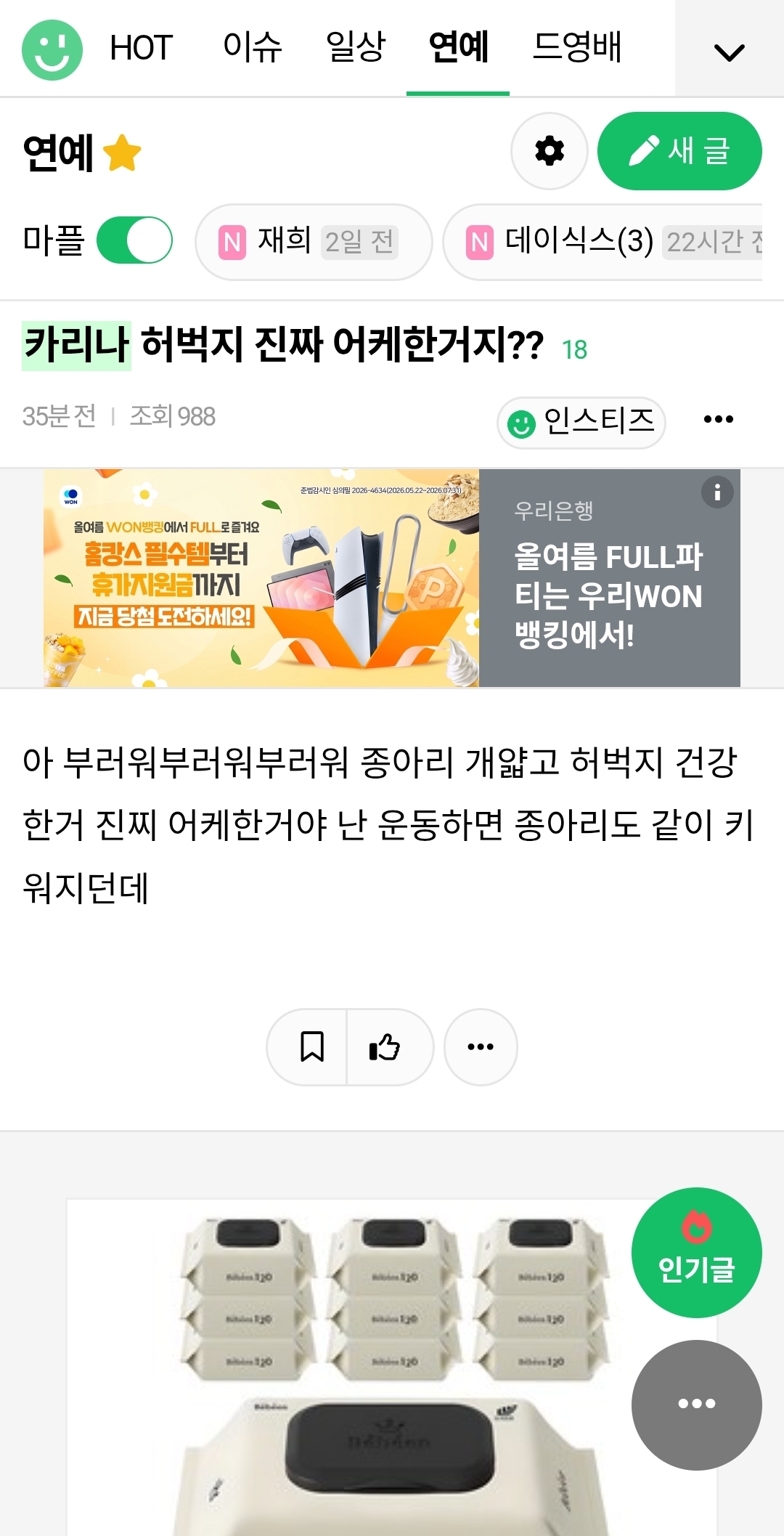 [마플] 난 카리.나 다리 무슨 말인가 했는데 | 인스티즈