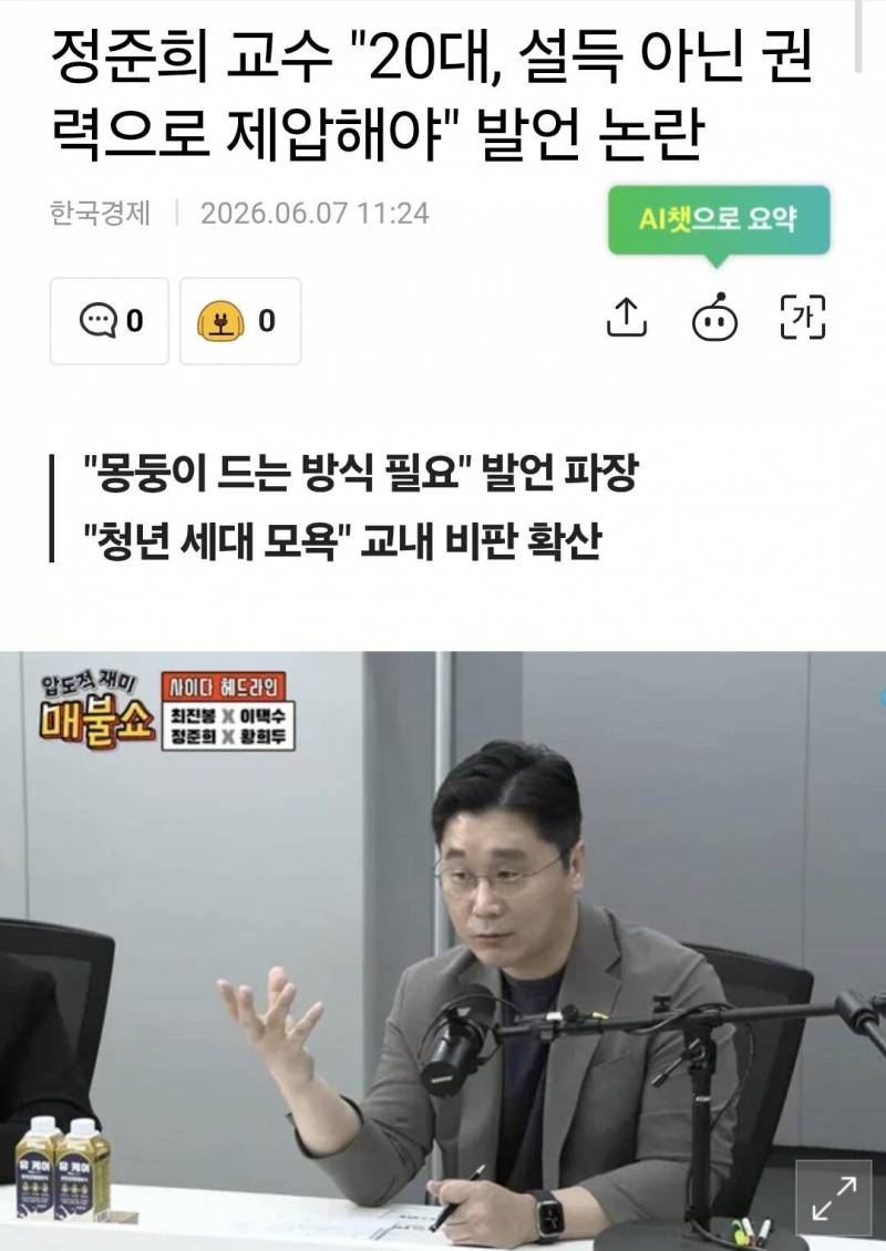 [잡담] 한양대 교수 근황… 20대 설득 아닌 권력으로 제압해야 | 인스티즈