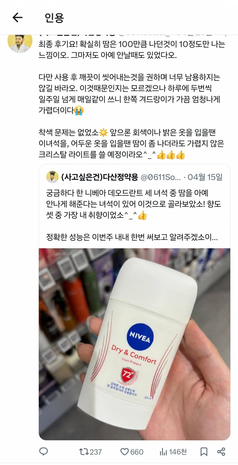 [잡담] 땀 억제제 드리클로보다 니베아 드라이 이게 좋아? | 인스티즈