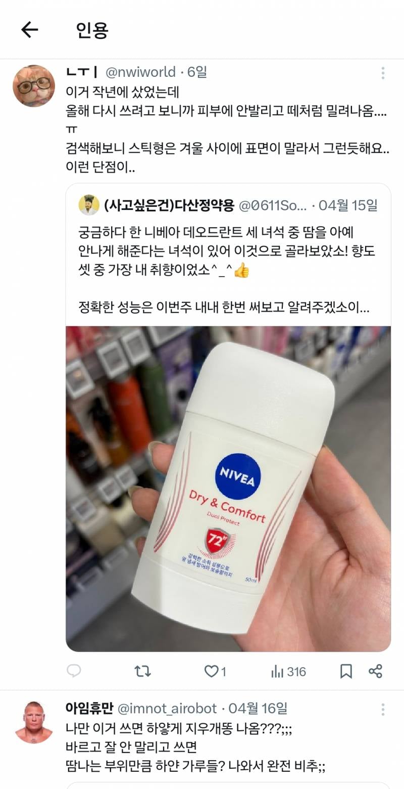 [잡담] 땀 억제제 드리클로보다 니베아 드라이 이게 좋아? | 인스티즈