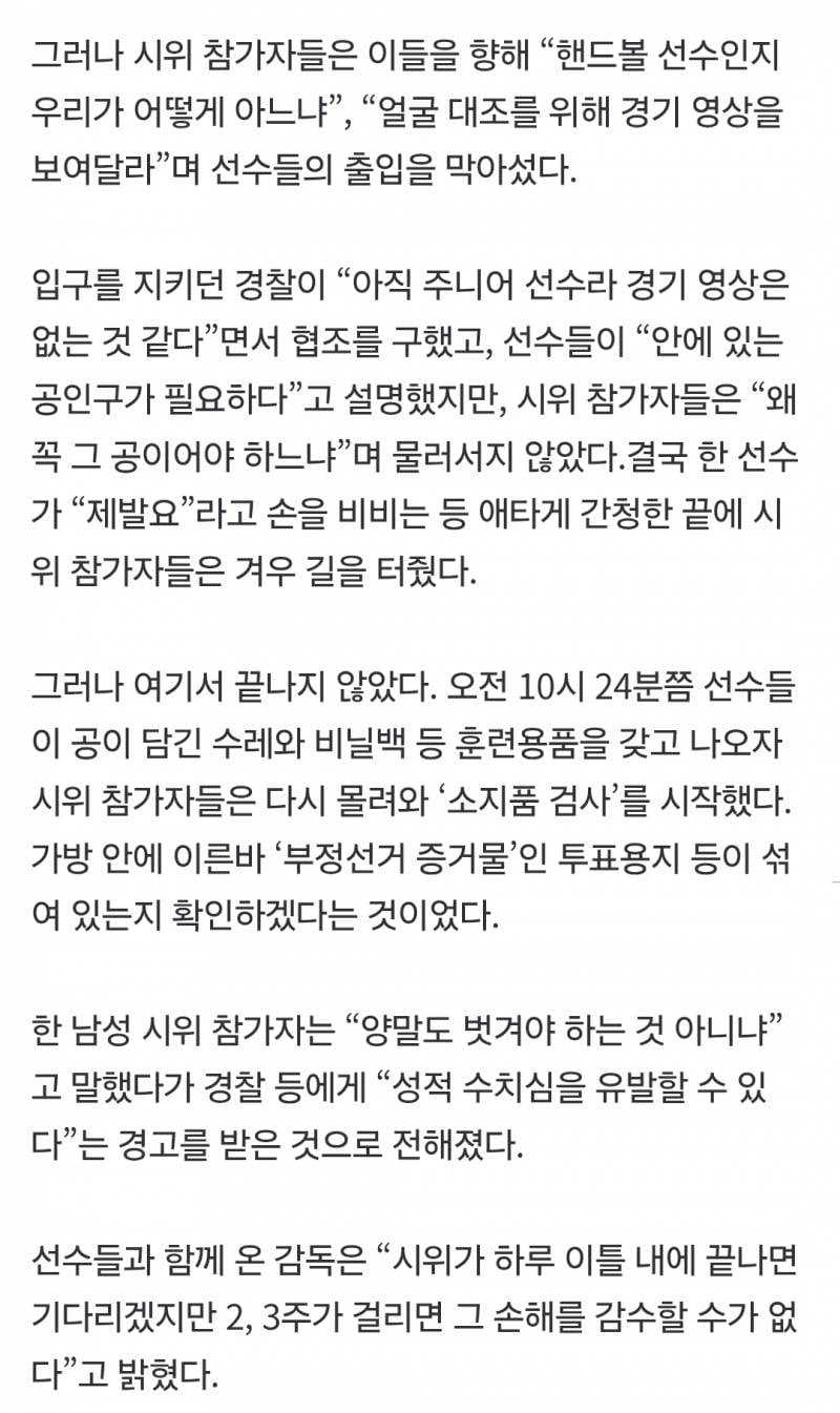 [잡담] 아 진짜 화난다 시위대한테 여주니어 선수가 두손모아 빌었대... | 인스티즈