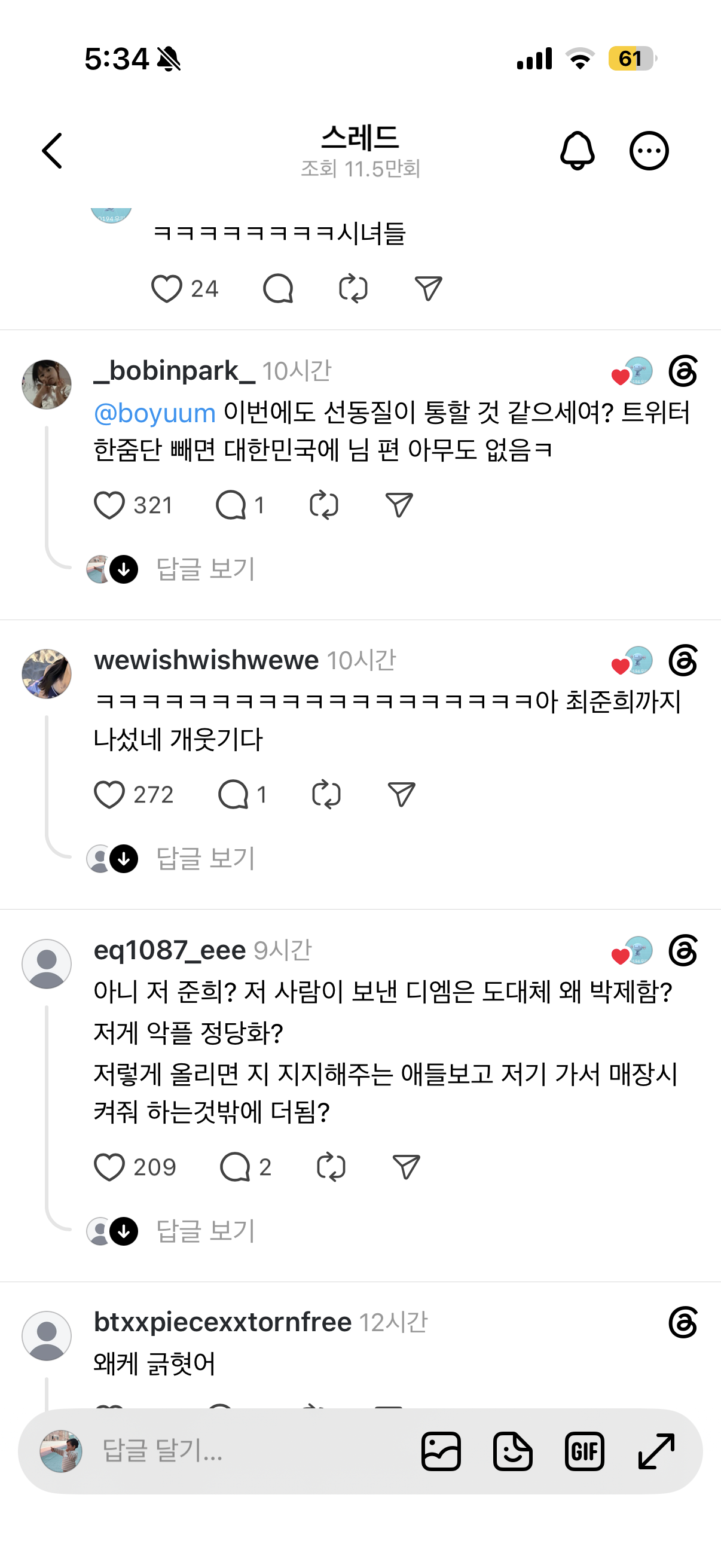 [정보/소식] 최준희가 디엠 보내서 인플루언서 보윰 쓰레드에서 엄청 싸불먹고있어 | 인스티즈