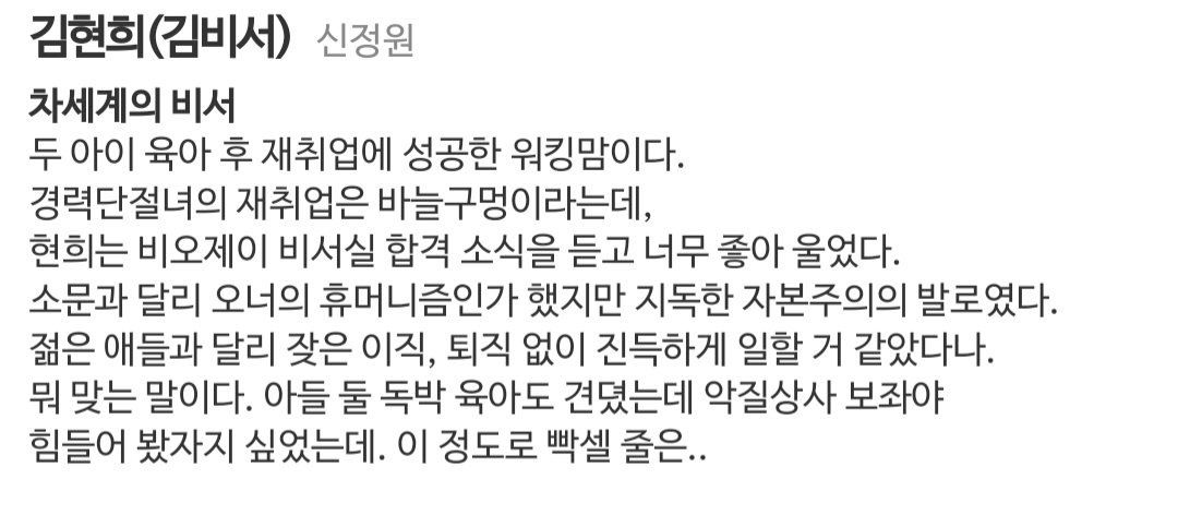[잡담] 멋진신세계) 오 김비서님 인물소개 | 인스티즈