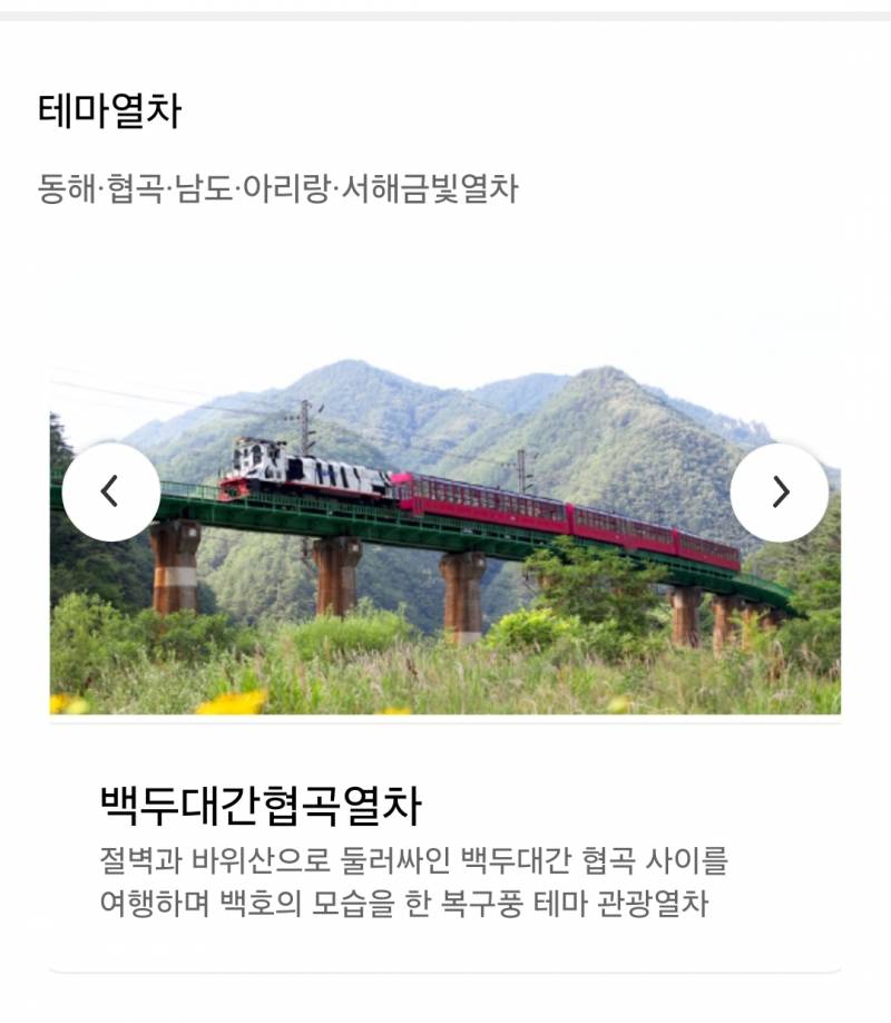 [잡담] 백두대간 열차가 대체 뭘까 ㅋㅋㅋ 타 본 사람? | 인스티즈